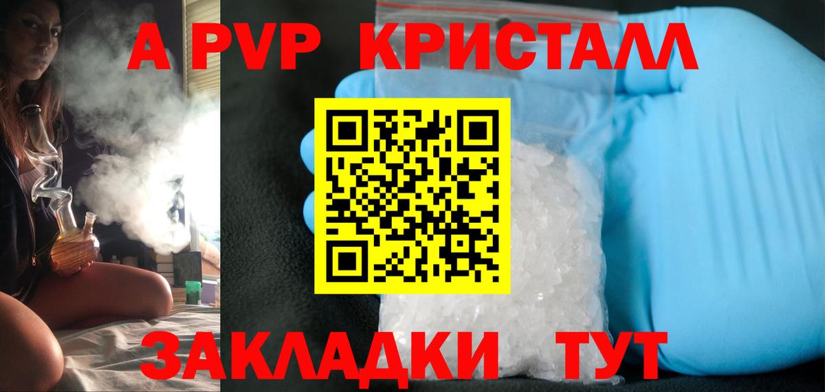 APVP Crystall  Вход с VPN  A PVP Соль  Канаш 