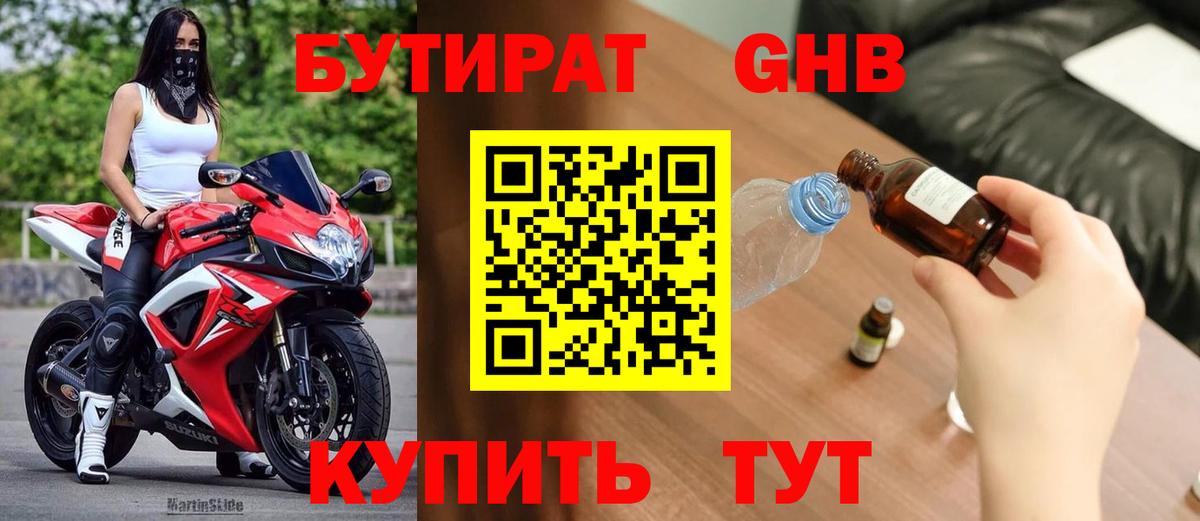 Бутират Butirat Канаш