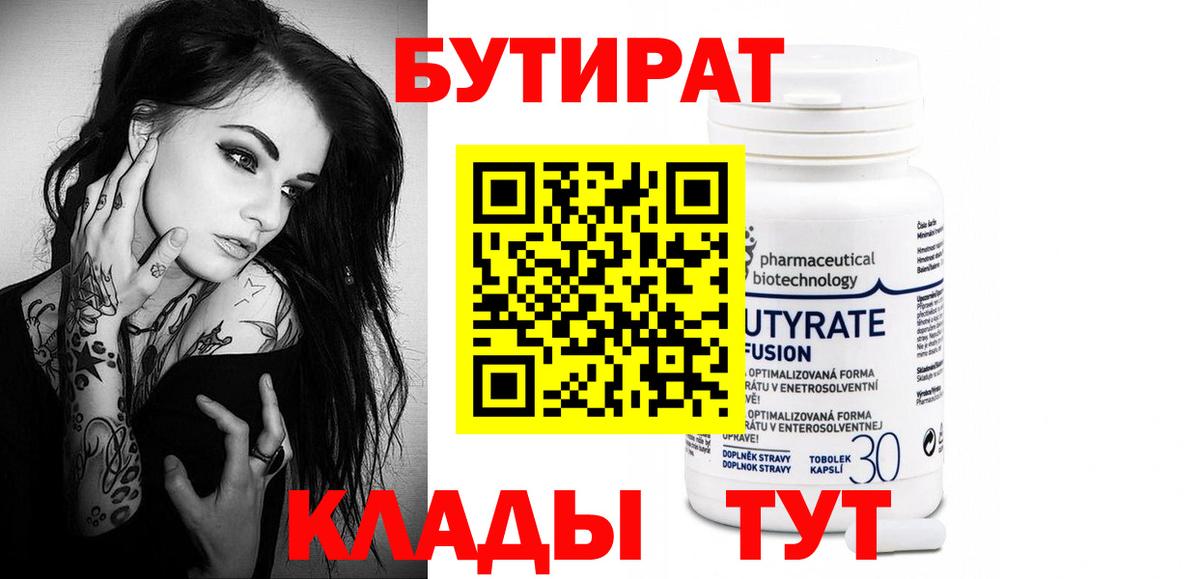 Бутират бутик  Вход с VPN  Канаш 