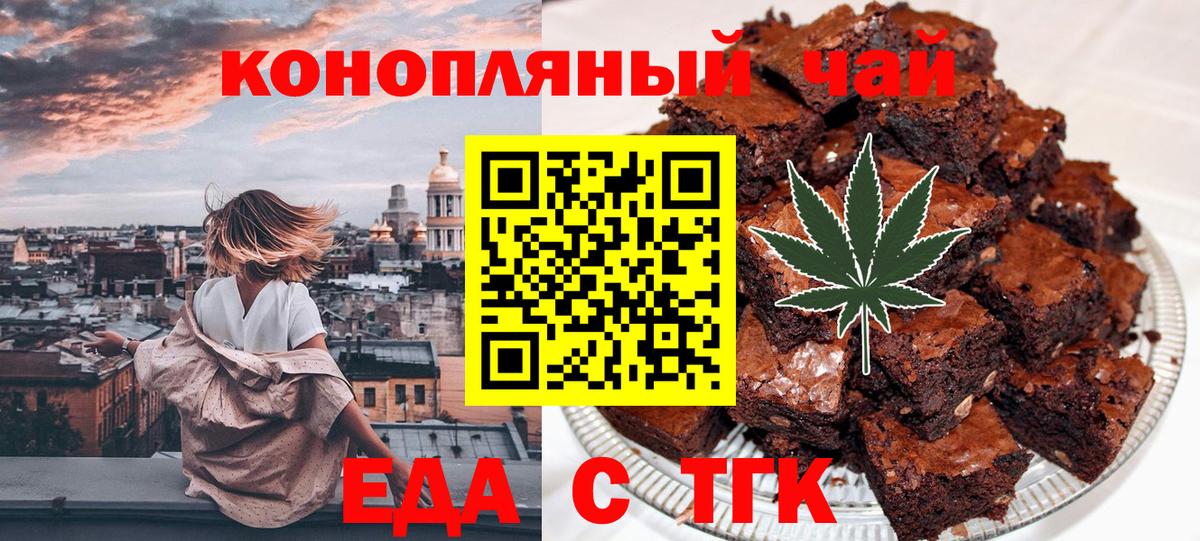 Еда ТГК конопля  Вход с VPN  Канаш 