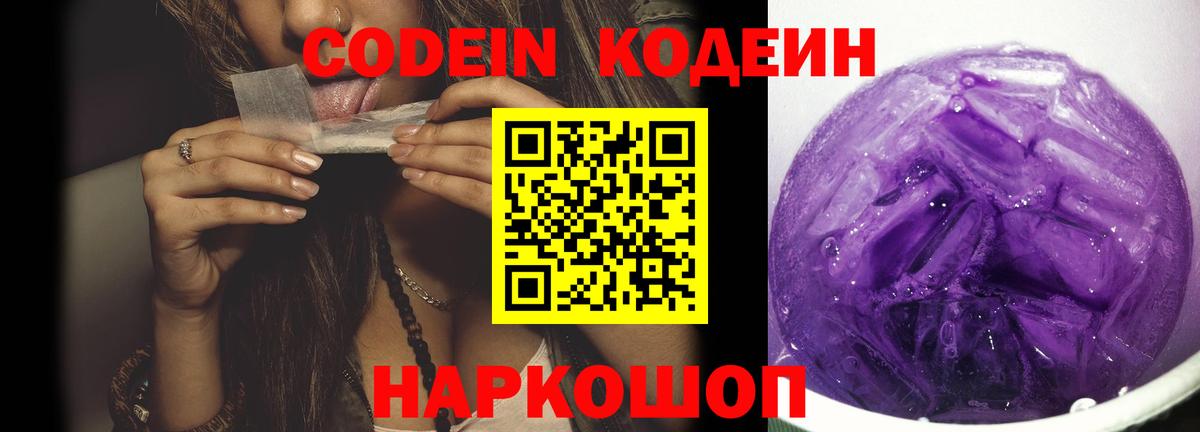 Канаш  Кодеин напиток Lean (лин)  Вход с VPN 