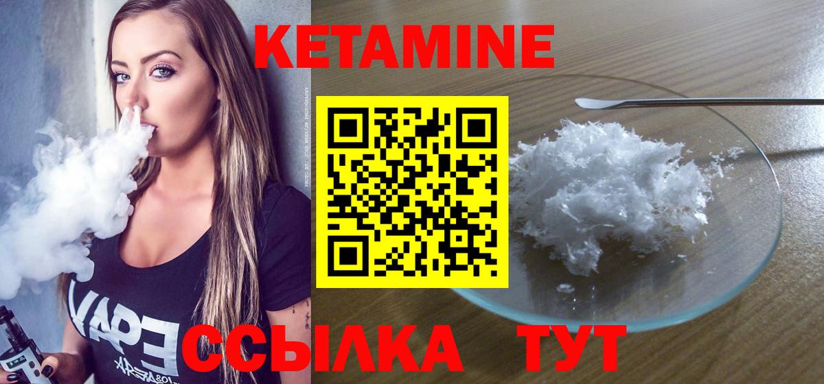 КЕТАМИН ketamine Канаш