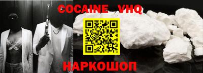 кокаин VHQ Краснодар