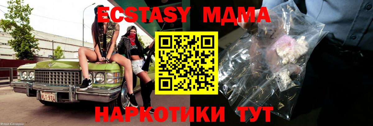 МДМА crystal  Вход с VPN  МДМА Molly  Канаш 