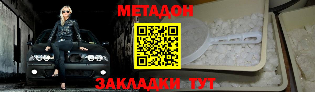 Канаш  МЕТАДОН белоснежный  Вход с VPN  Метадон VHQ 