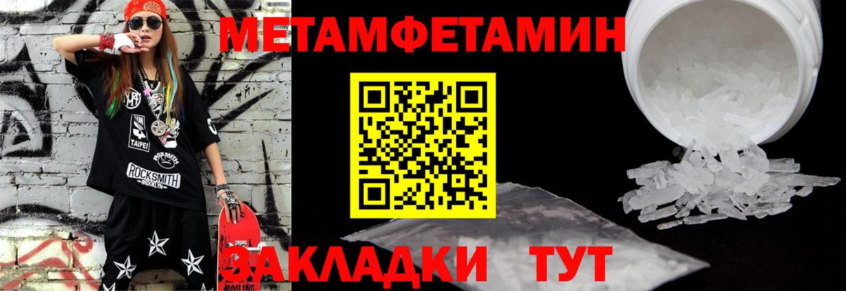 Метамфетамин пудра Канаш