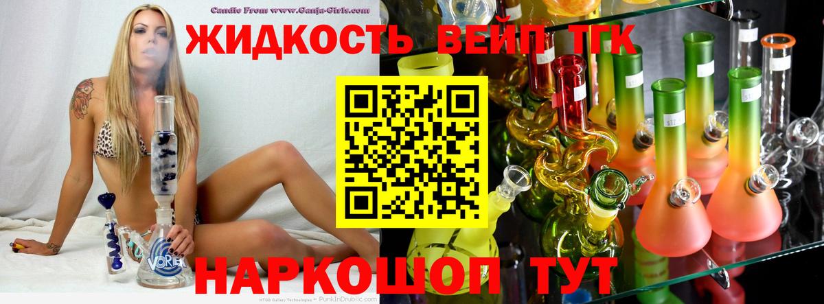 ТГК жижа  ТГК гашишное масло  Вход с VPN  Канаш 