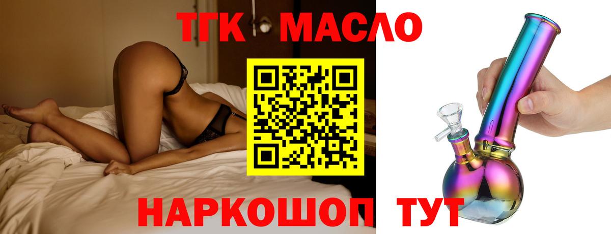 ТГК гашишное масло Канаш